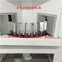 各款充電寶專用全自動轉(zhuǎn)盤噴砂機閃亮登場