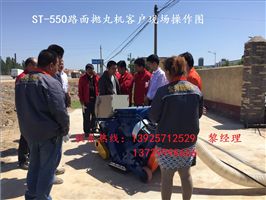 尚臺機械廠家專業(yè)生產(chǎn)--ST-550路面拋丸機客戶現(xiàn)場安裝中 感謝毛總的大力支持！我們將努力做到最好！